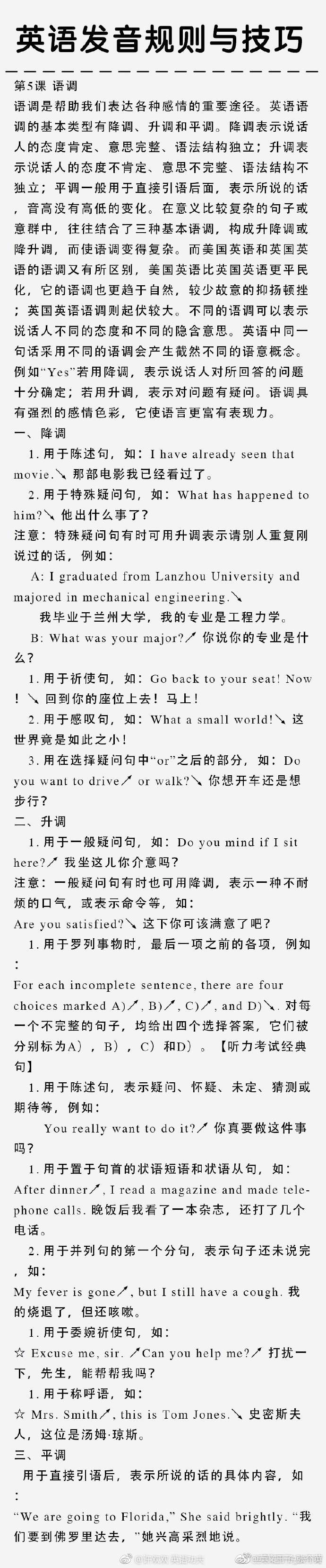 英语中常见的发音规则连读弱读,英语重读发音规则与技巧完整版
