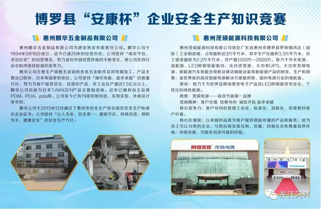 博罗企业100强,博罗县企业10强