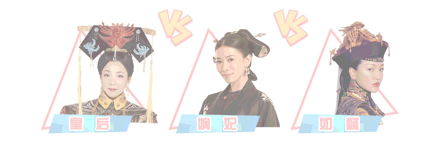 如懿和娴妃谁厉害,如懿侧福晋娴妃