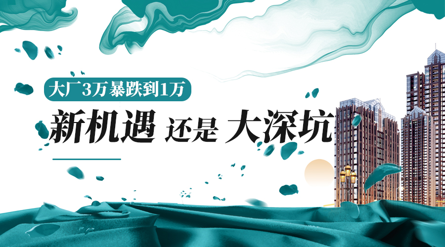 大厂房价跌了多少,大厂房价跌得最厉害楼盘