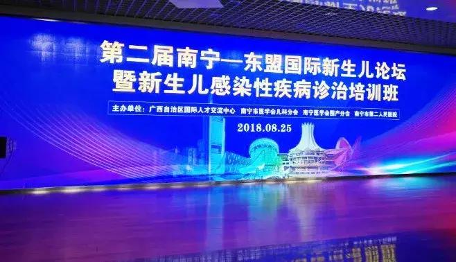 第二届东盟国际新生儿论坛｜专家分享：乳铁蛋白可预防新生儿感染