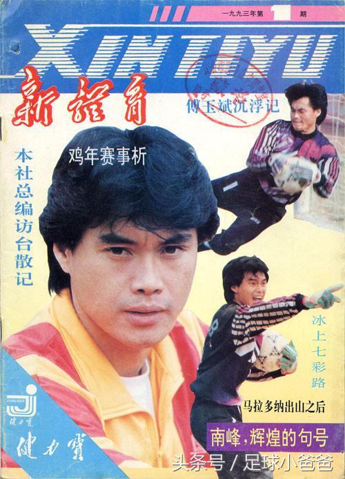 1994年亚运会中国足球队名单,1990北京亚运会的记忆