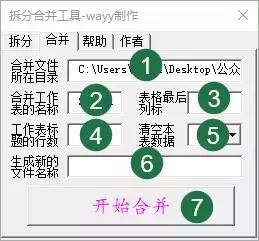 多表合并工具,多表合并操作方法