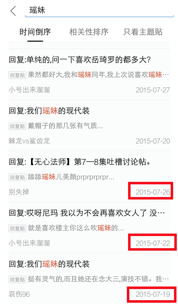 陈瑶和粉丝,陈瑶和粉丝们聊天记录