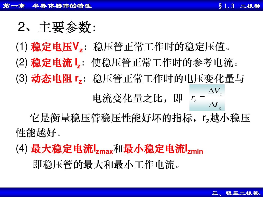 二极管的基本电路与分析方法,二极管基本电路分析方法
