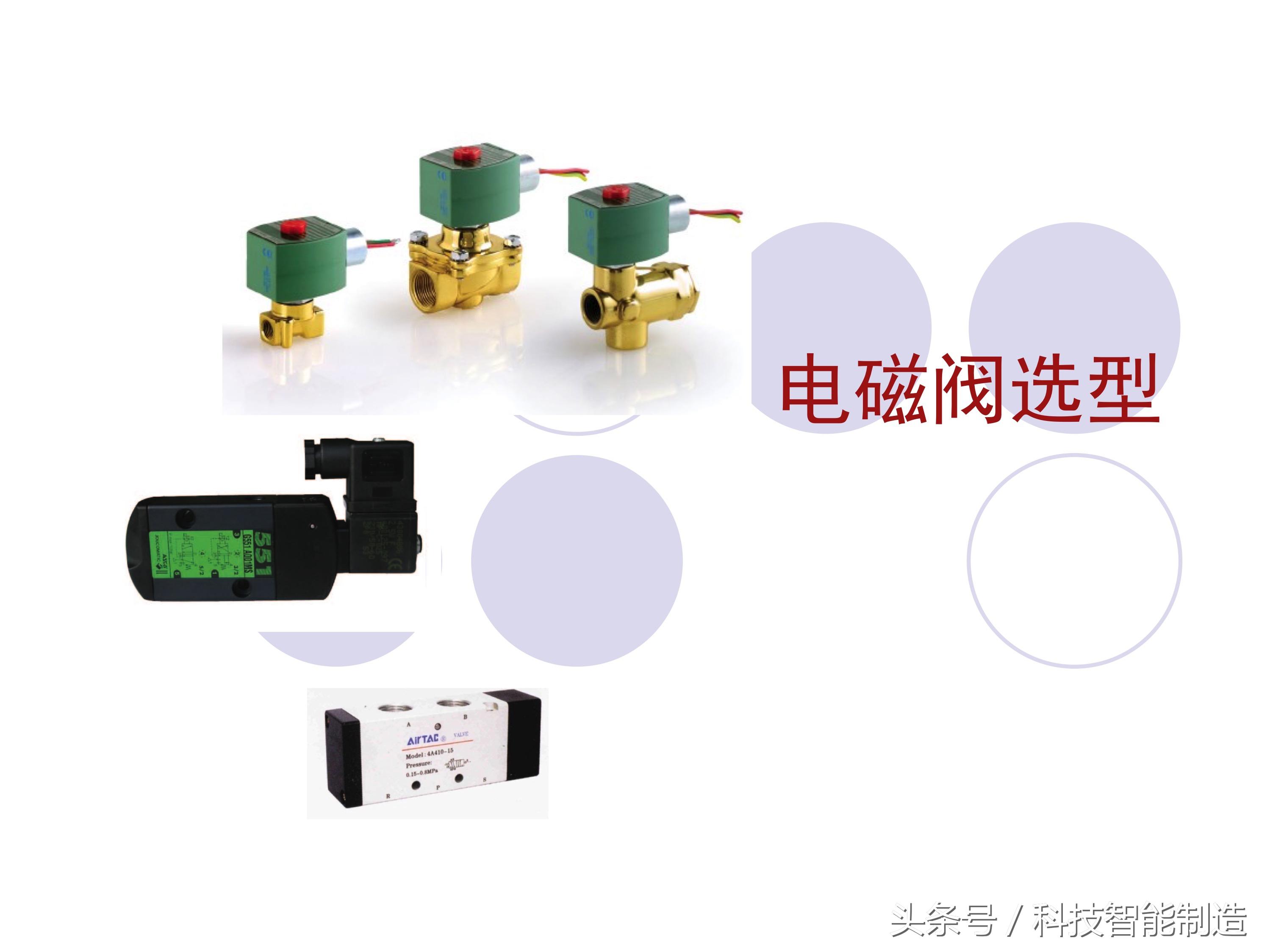 电磁阀的种类及工作原理,电磁阀的分类及电磁阀的用途