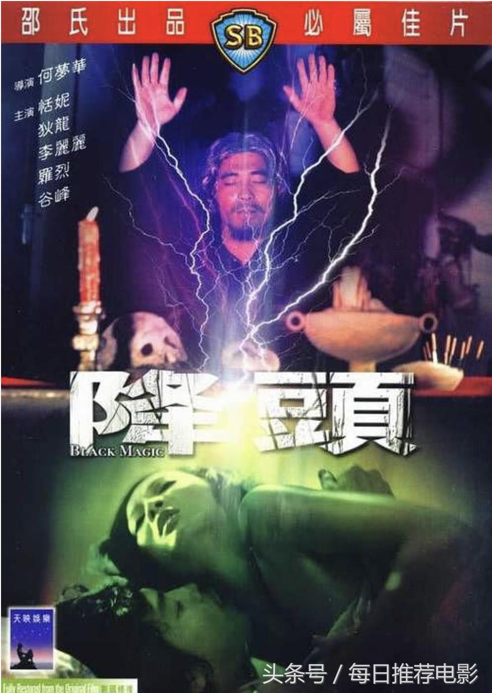 邵氏不建议看的十部恐怖片高清版,邵氏不建议看的十部恐怖片