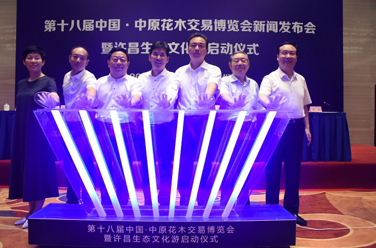 第十八届中原花木交易博览会,中原花木博览会现场直播