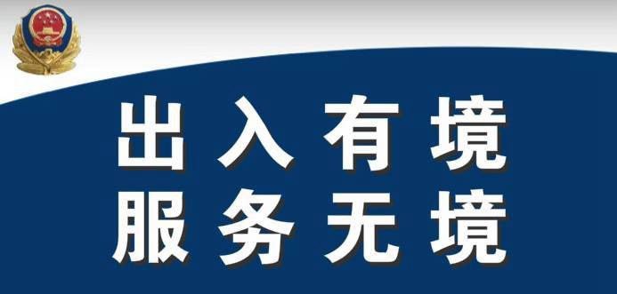 出入境放管服改革新措施,海南出入境移民政策