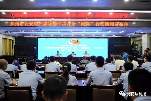 “黑120”“黑保安”“黑中介”……郑州警方通报4起扫黑除恶典型案例！