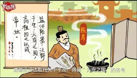 透过历史看历史,透过地理看历史三国篇成都