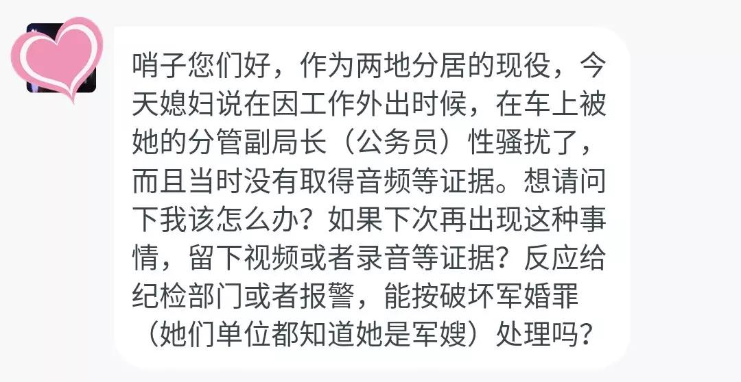 兵哥紧急求助：两地分居的妻子遭遇职场性骚扰怎么办？