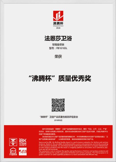 喜讯｜法恩莎卫浴荣获“沸腾杯”质量优秀奖