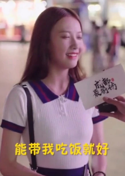 如果成都小甜甜补充一句“带我吃米其林”，直男们就笑不出来了