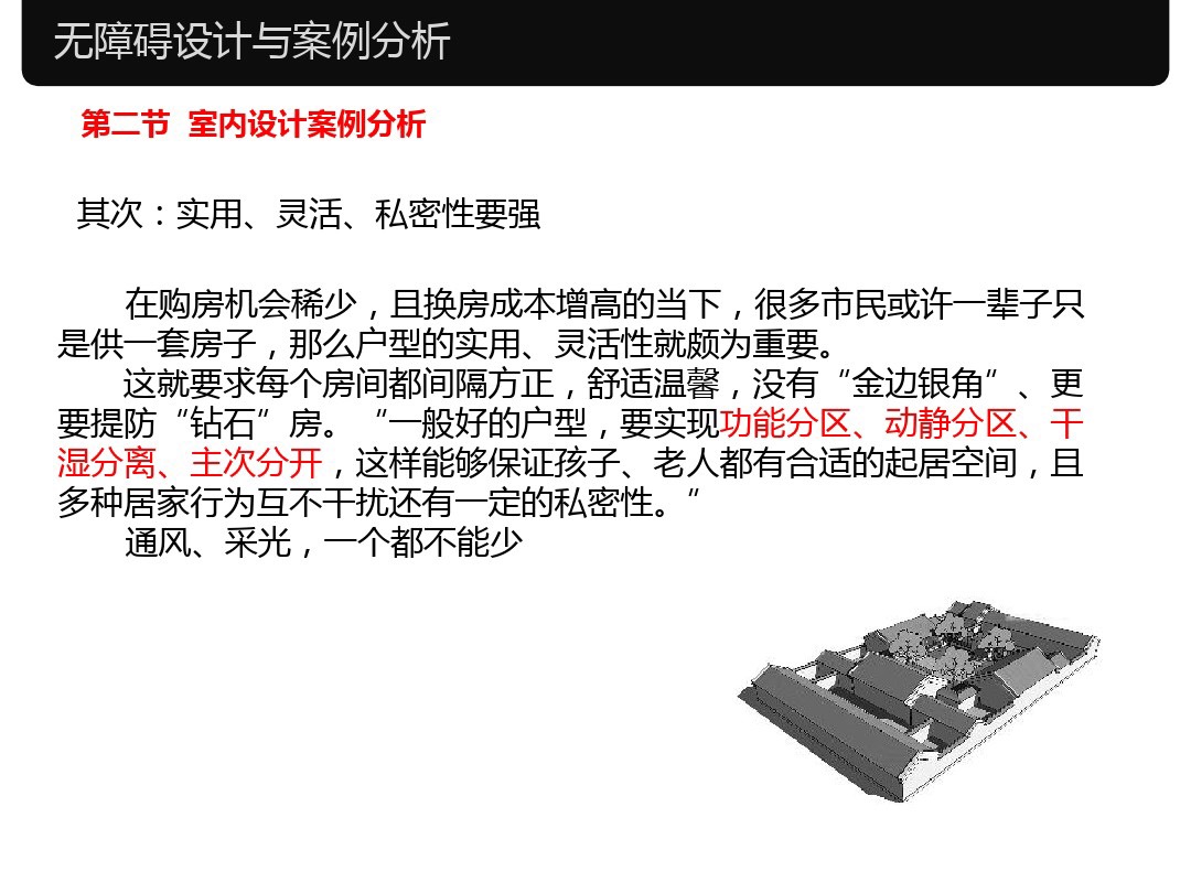 人体工程学家装室内标准尺寸,淋浴区尺寸人体工程学
