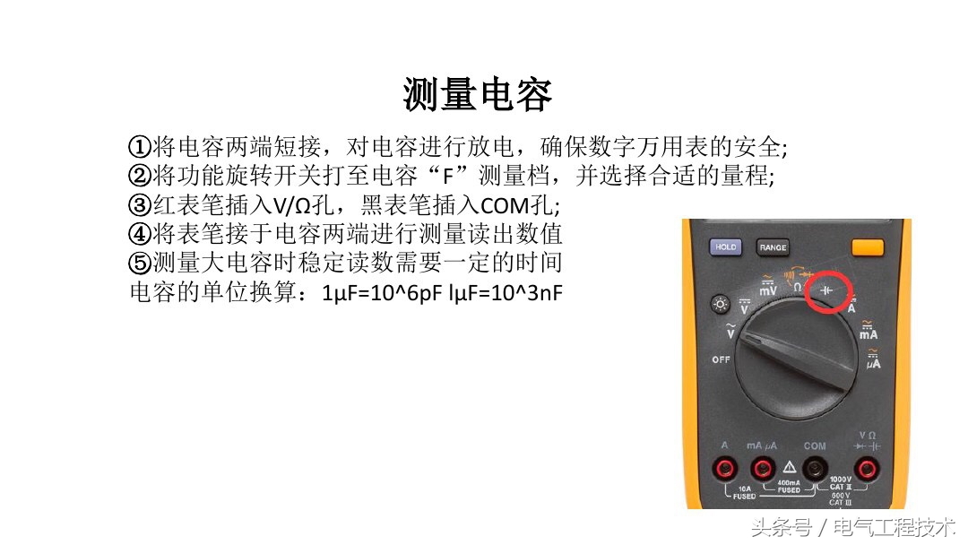 数字万用表测试三极管电容的方法,电容测量用万用表的电阻档可以吗