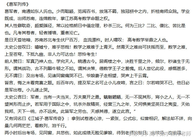 葛军威震四海,葛军出卷最高成绩