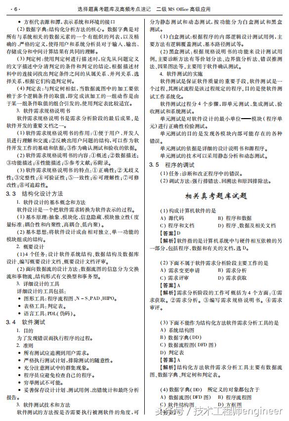 计算机二级选择题高频考点,计算机等级考试一级选择题多少分