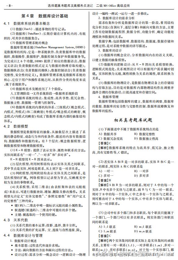计算机二级选择题高频考点,计算机等级考试一级选择题多少分