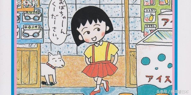 小丸子的日本故事,小丸子的曾经回忆