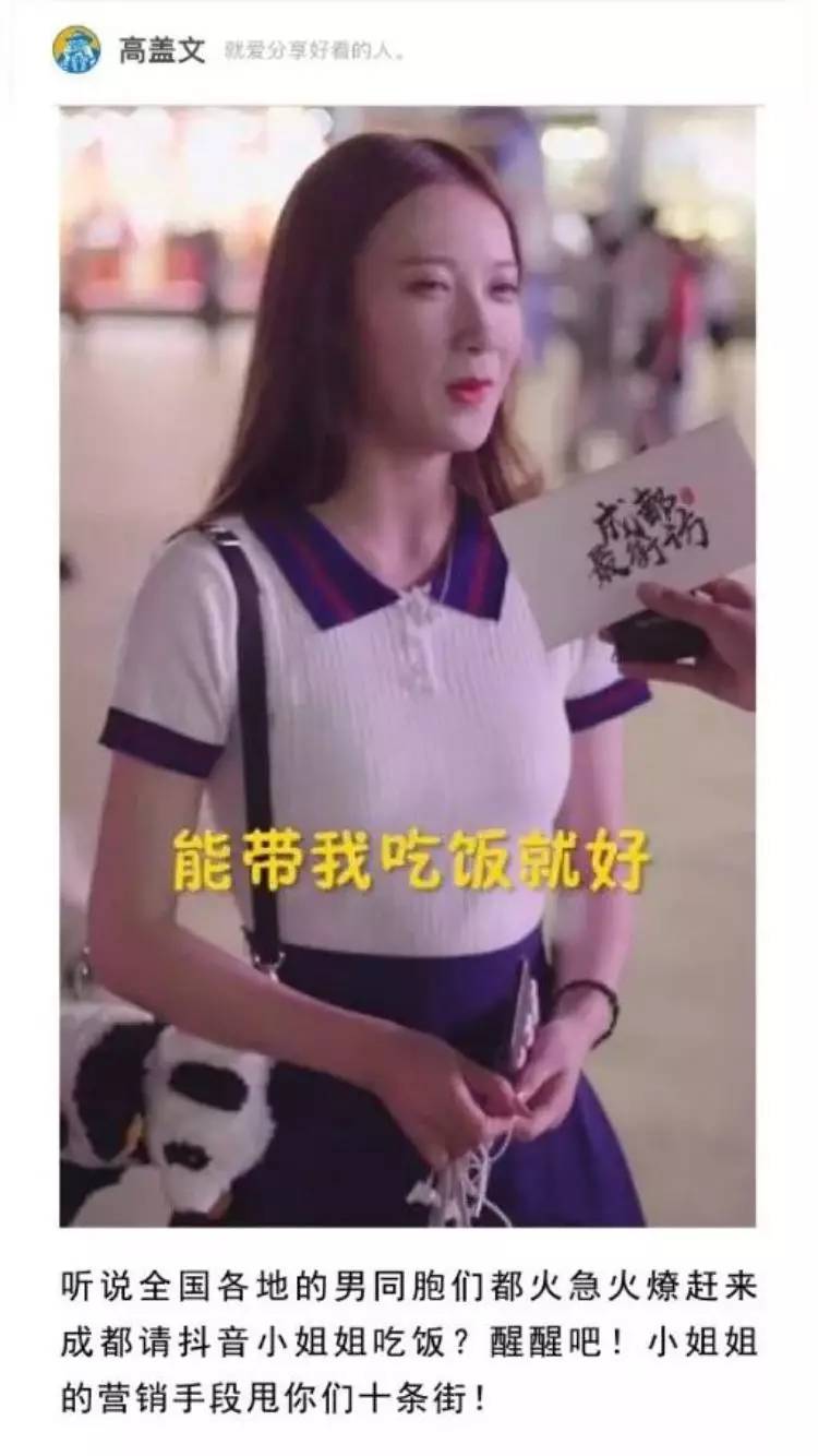 2018成都小甜甜原版视频,抖音小甜甜爆红后引发的社会现象