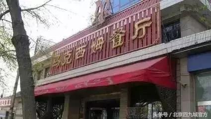 在北京这叫规矩，懂么？！