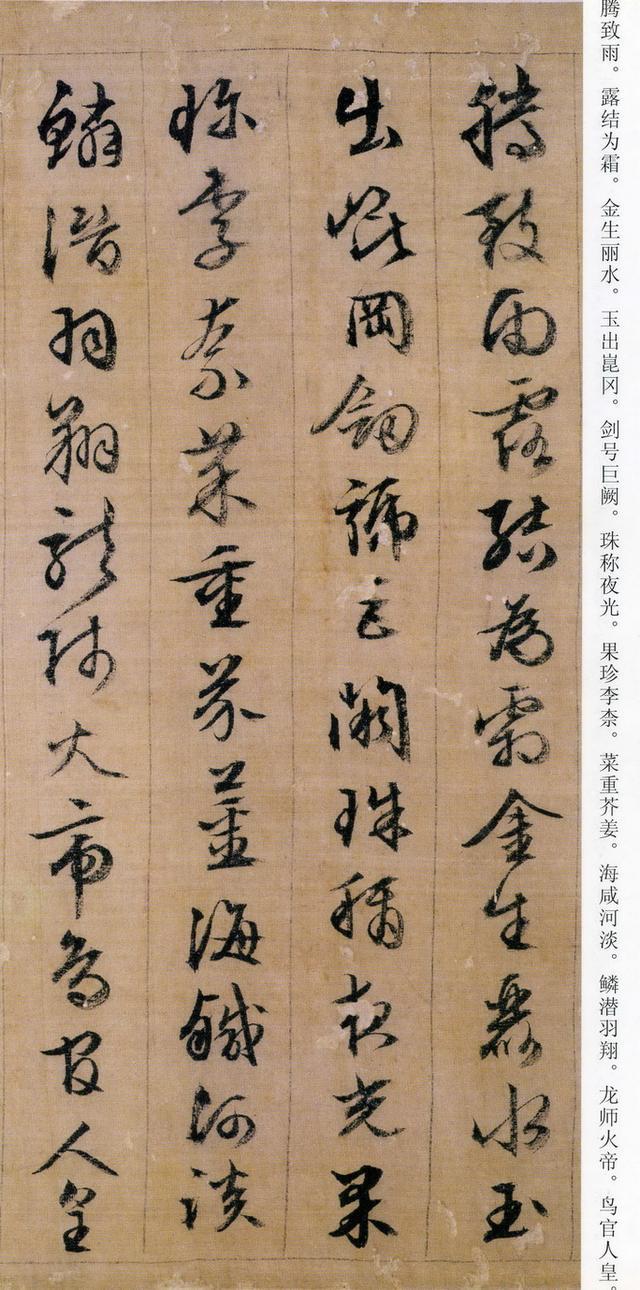 文征明89岁行书《千字文》大图彩色，配有释文，学习方便！