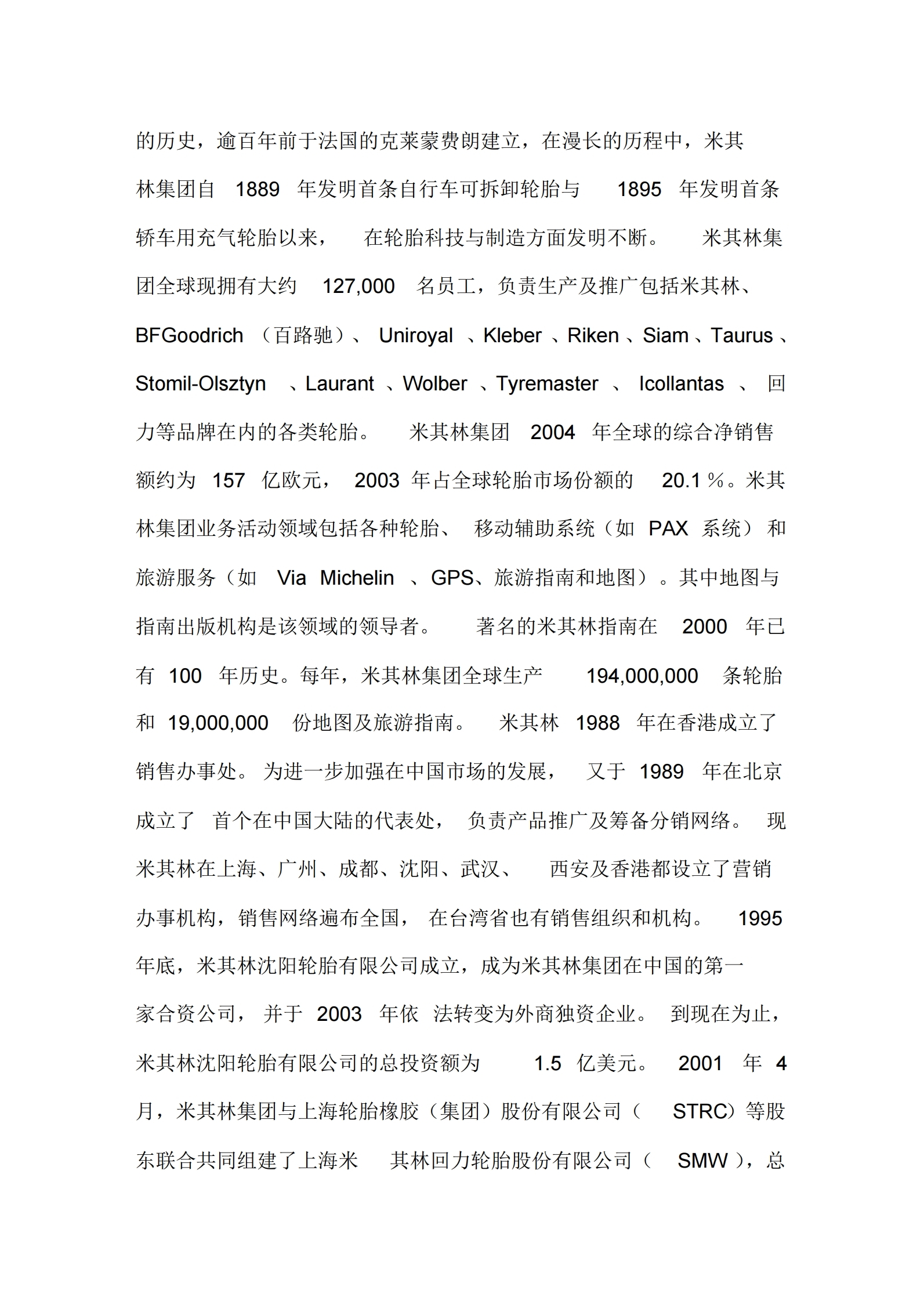 全球汽车零部件供应商排行榜,中国汽车配件供应商地图