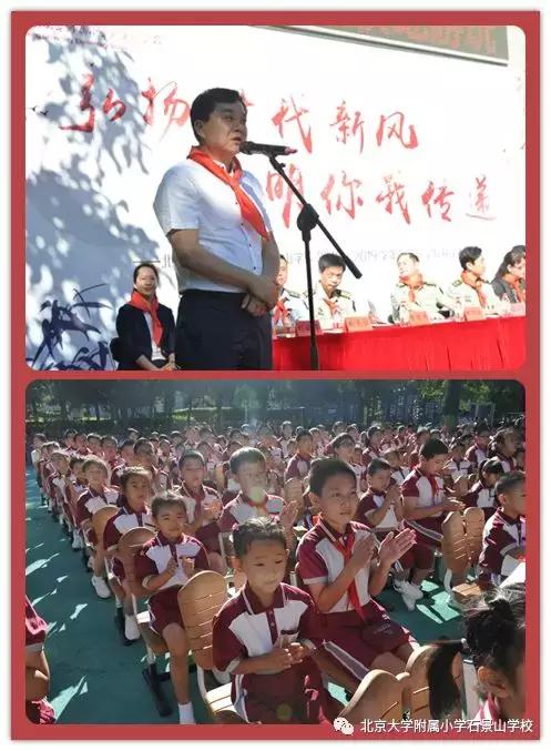 北大附小石景山学校升旗仪式,北大附小石景山学校科技节开幕式