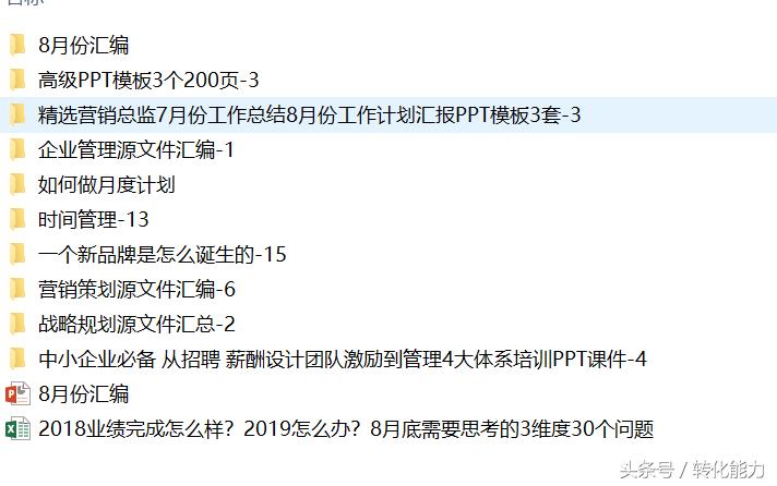 打着灯笼都找不到的“营销秘笈8月份营销汇编源文件限时免费一天