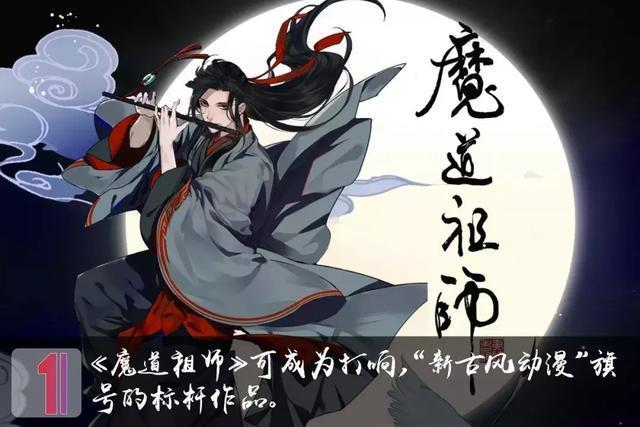 一号学者联盟评价,国漫魔道祖师可以排第几