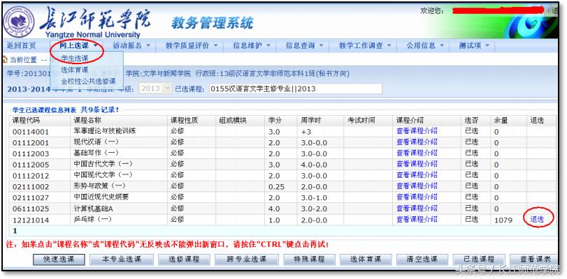 教务系统操作步骤,教务管理系统怎么操作