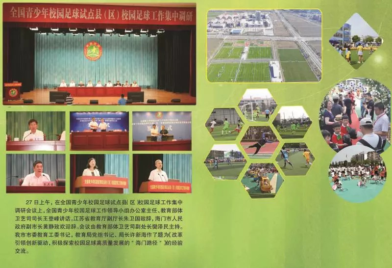 海门体育中心暑假,海门体育中心新消息