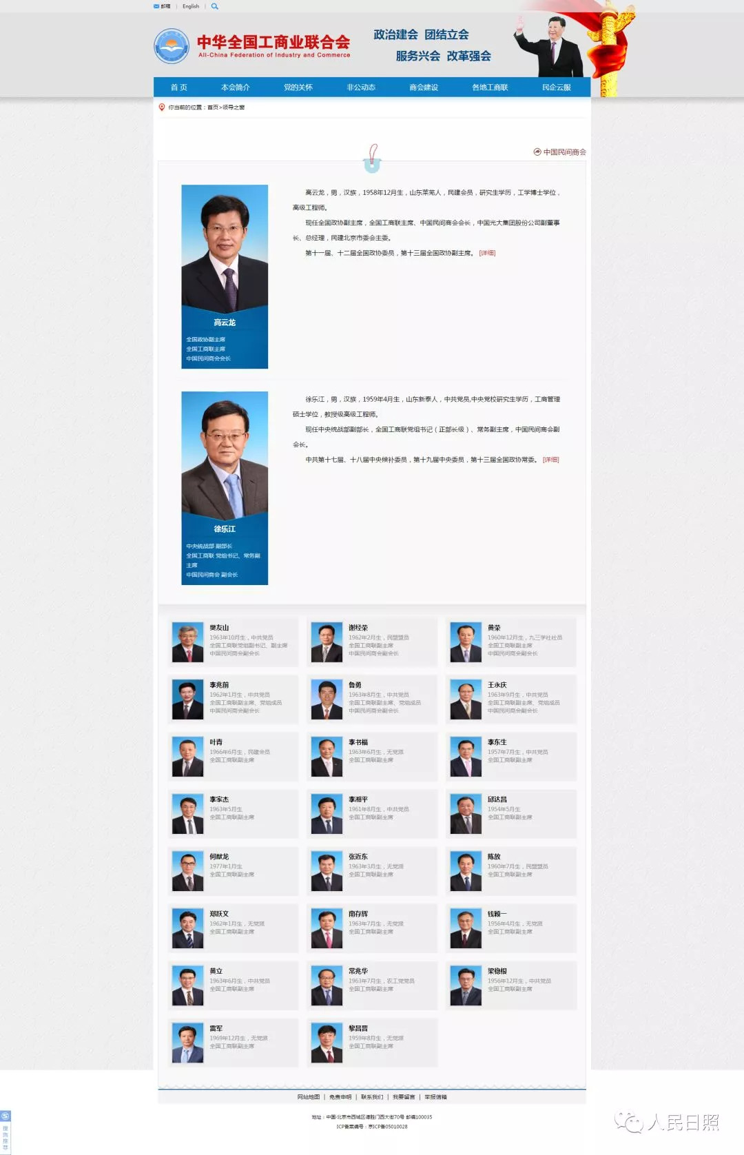 日照前市委书记李兆前任工商联副主席