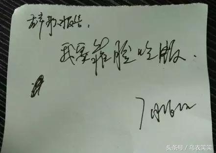 中645万太高兴，我要回家养猪，辞职信该怎么写？