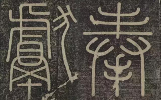 峄山碑集字楹联,峄山碑春节对联