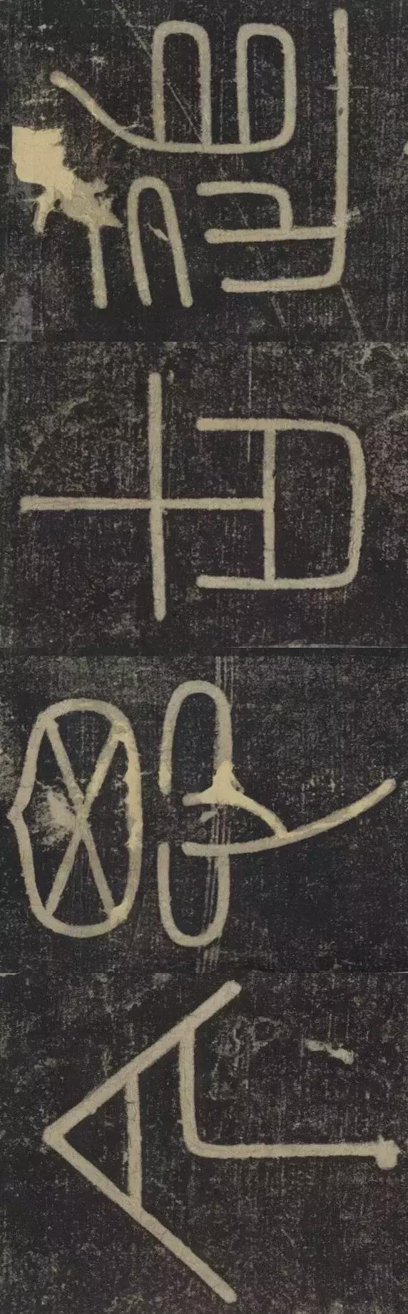 峄山碑集字楹联,峄山碑春节对联