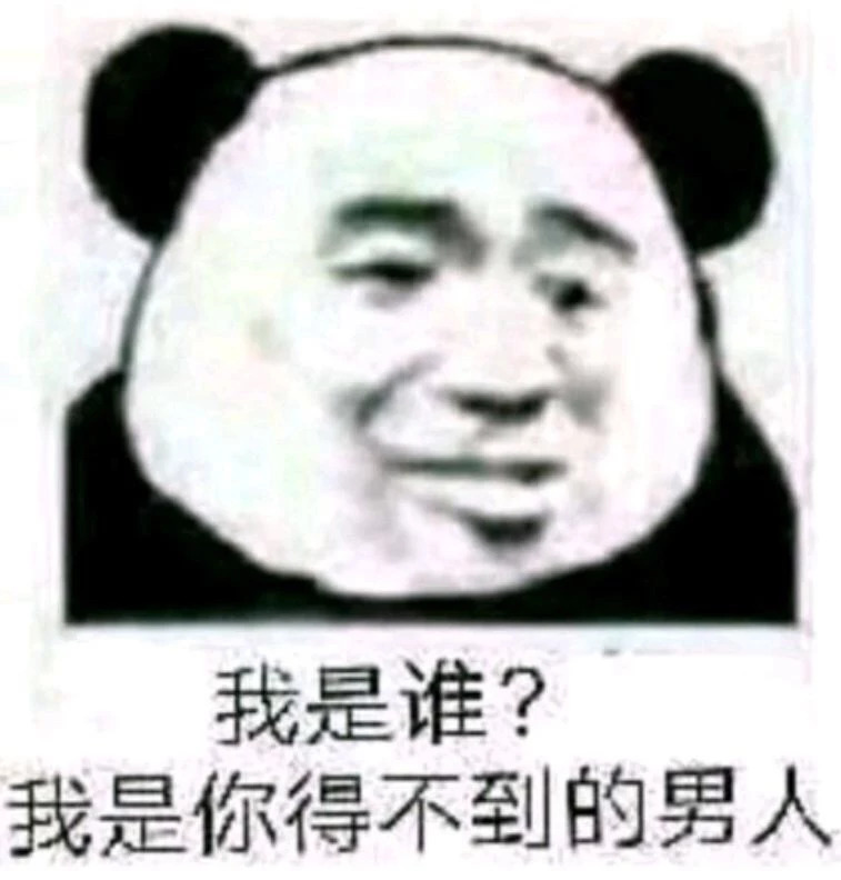 萌娃熊猫人表情包,沙雕逗比表情包熊猫人