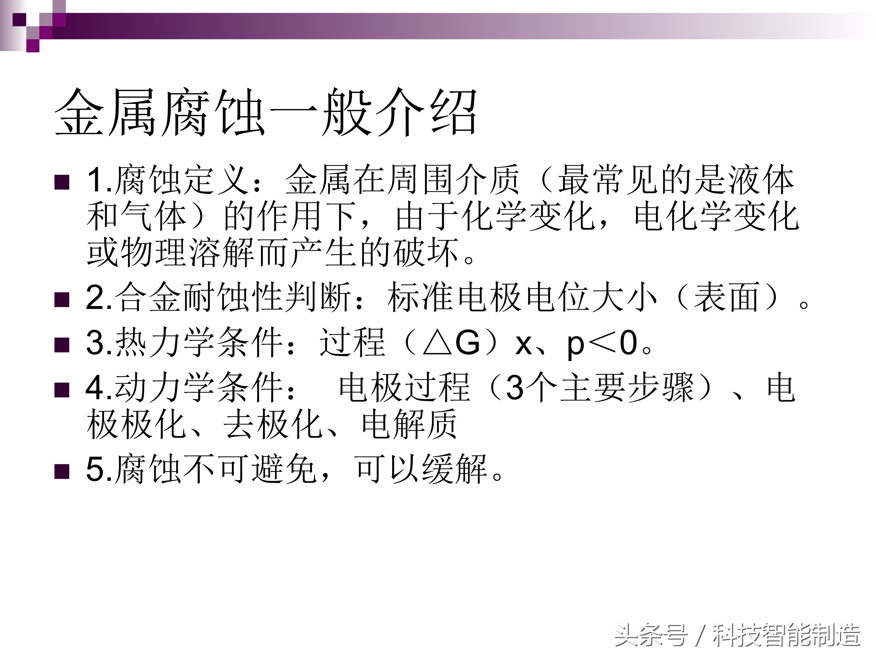 不锈钢腐蚀的主要原因是什么元素,不锈钢腐蚀真实案例
