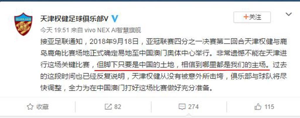 918我们都是中国球迷!权健主场变成澳门,中超15支球队一致同意