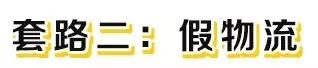 揭秘假代购的五个内幕,真代购走向假代购