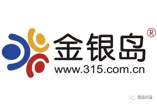 金银岛系40亿爆雷,贸易融资刀口舔血