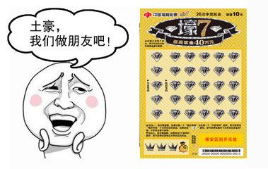 “买壕7，更豪气，福彩送大礼！”！1888万京东E卡、618辆电动车、95个“走进刮刮乐”名额、中10送10等你来抢！