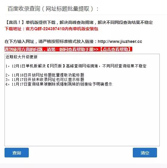 seo如何查看外链的收录情况,在线seo外链工具推荐免费