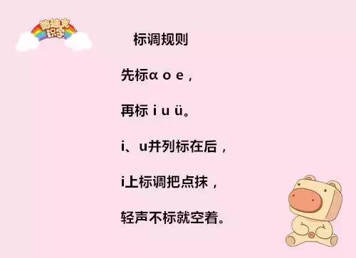 幼儿24个韵母拼音儿歌顺口溜,拼音学习入门完整版幼儿园儿歌