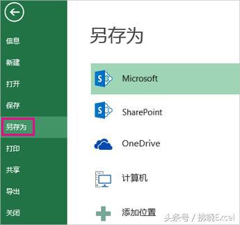 Excel的文件格式你了解多少？你真的会以其他文件格式保存工作？