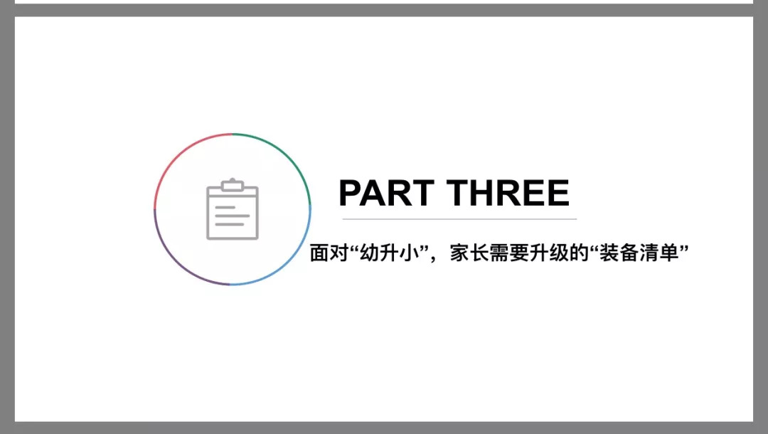 幼小衔接期怎么过,幼小衔接微课堂方案