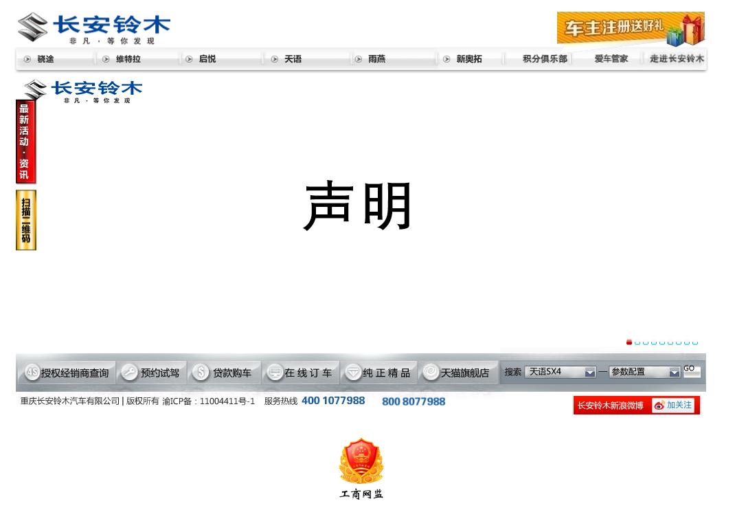 定了！别再猜了！长安铃木成为自主品牌，但有几点你需要知道