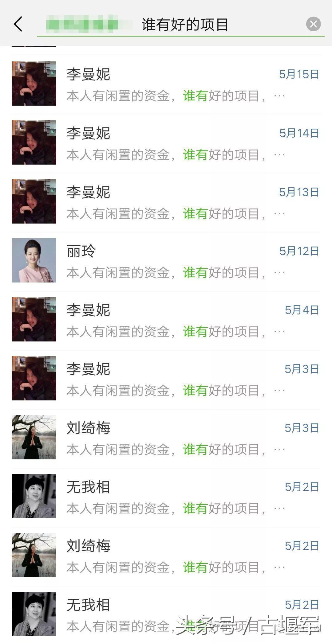 微信创业群套路,微信群如何募资