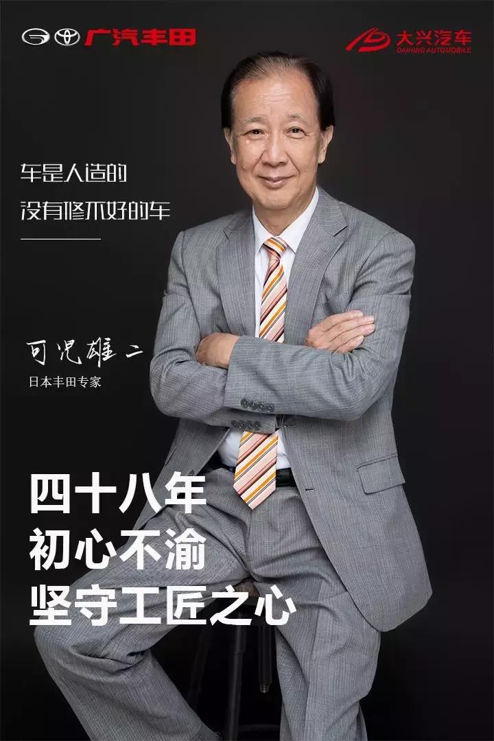 丰田48年的发展史,丰田技术专家